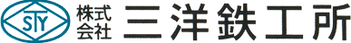 株式会社三洋鉄工所